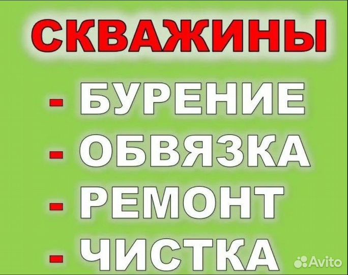 Прочистка канализации Чистка Замена насоса скважин