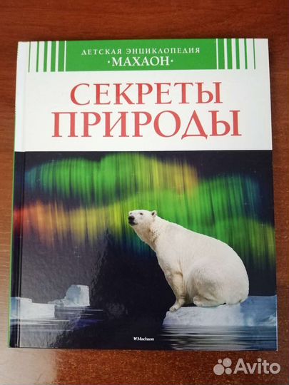 Детская энциклопедия