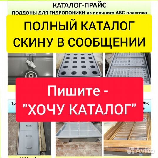 Поддоны для гидропоники ар.31