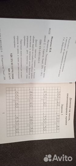 Математика начальная школа