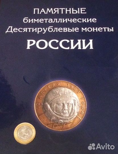 Обмен памятными монетами России