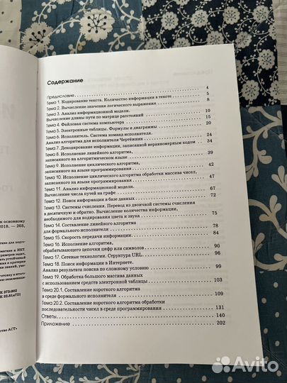 Сборник тематических заданий ОГЭ по информатике