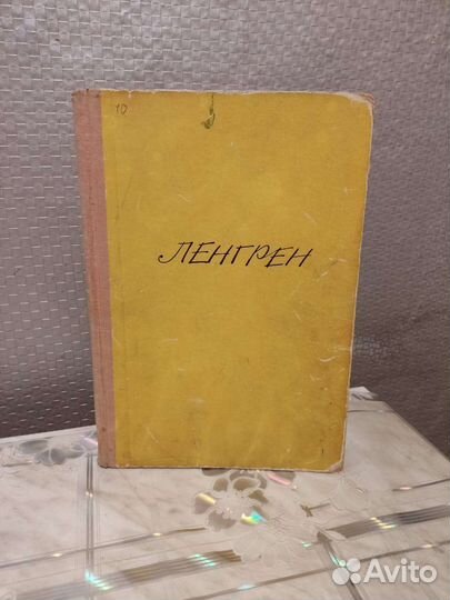 Ленгрен. 100 Юмористических Рисунков