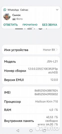 HONOR 8X, 4/64 ГБ