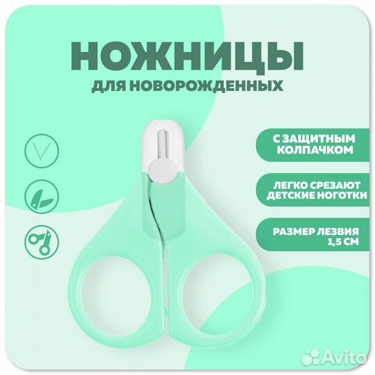 Детские ножницы для новорожденных