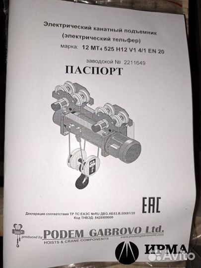 Тельфер канатный монорельсовый г/п 10 тонн,в/п12м