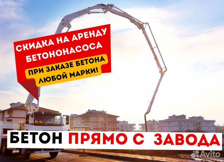 Бетон м100, М200, М300, М350, Раствор строительный