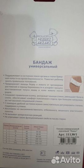 Бандаж новый универсальный Body care 42 размер