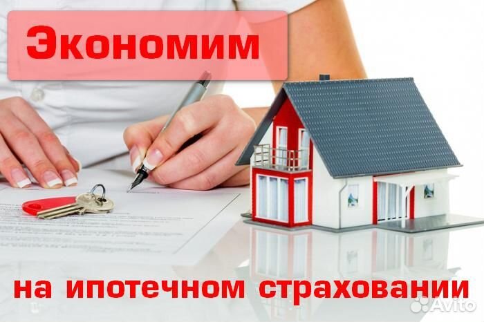 Ипотечное страхование