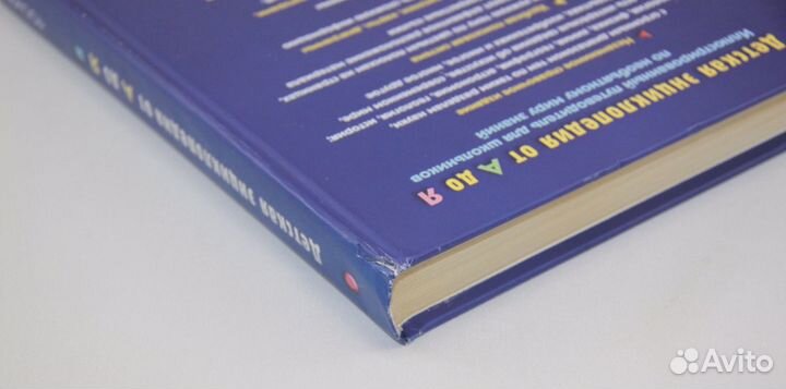 Детская энциклопедия от А до Я