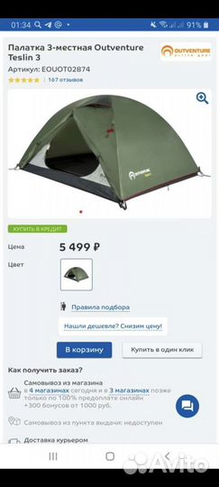 Палатка коврик матрас рюкзак