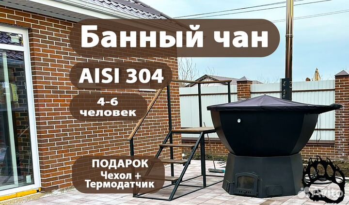 Купите банный чан aisi 304, доставка по регионам