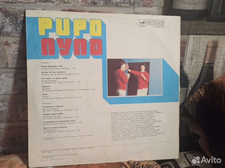 Виниловые грампластинки, Пупо