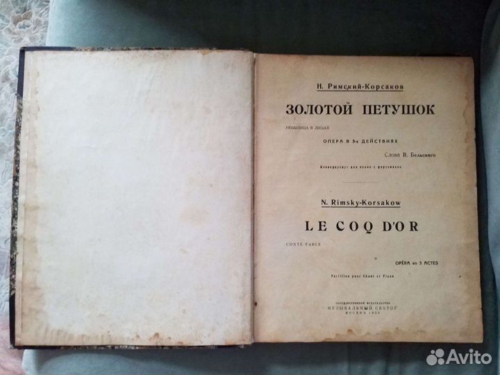 Партитура Коллекционирование