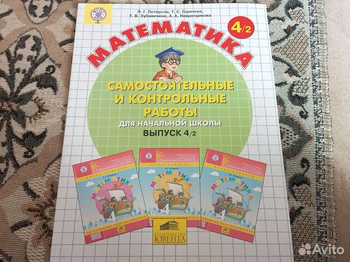 Математика 4 класс петерсон