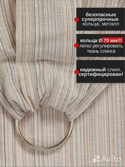 Льняной слинг на кольцах