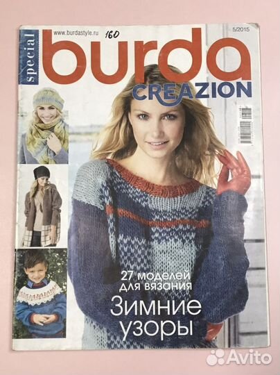 Журналы бурда
