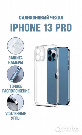 Силиконовые чехлы на iPhone 13PRO и 13promax