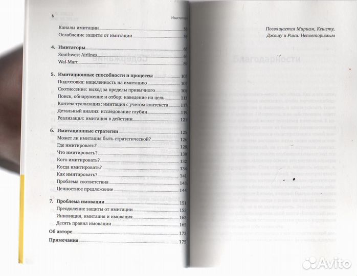 Имитаторы. Как компании заимствуют и перерабатываю