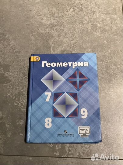 Учебник по геометрии 7-9