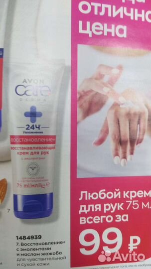 Косметика Avon