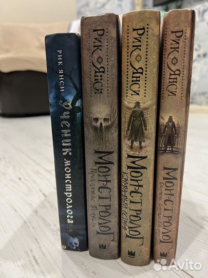 Рик Янси Монстролог