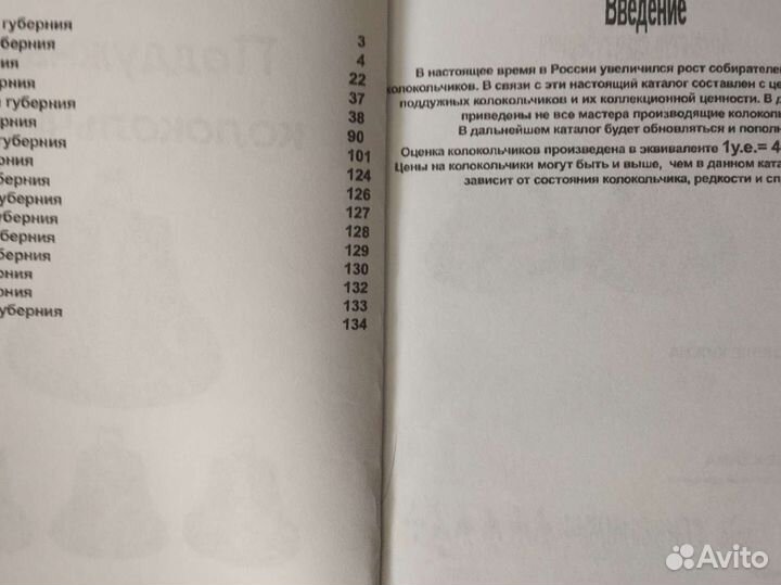 Каталоги-Пддуж.колокольчики.Самовары.Подстаканники