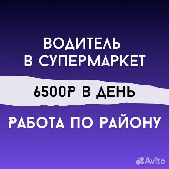 Курьер на авто по району