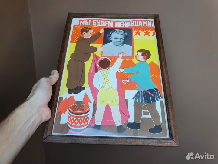 Плакат агитационный СССР