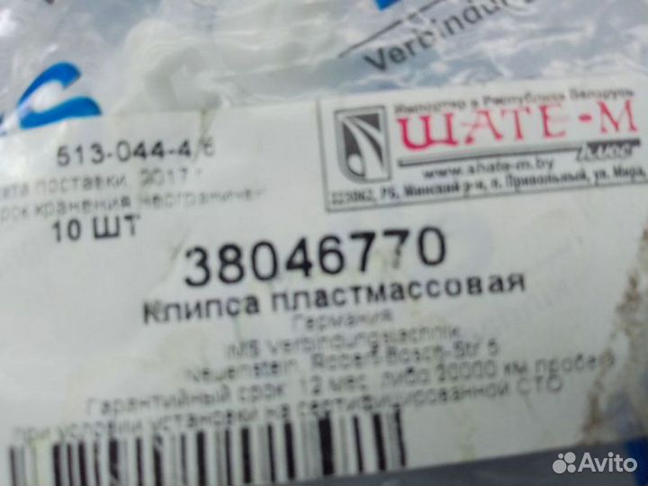 Клипса пластмассовая обшивка двери белая VAG 3125