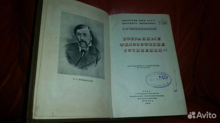 Чернышевский. Избранные филосовские сочинения. 193