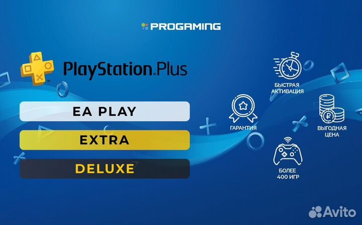 Подписки PS Plus Deluxe Extra Essential EA Play