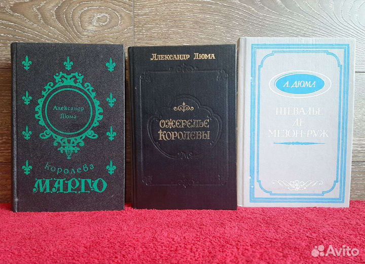Книги. Александр Дюма. Комплектом
