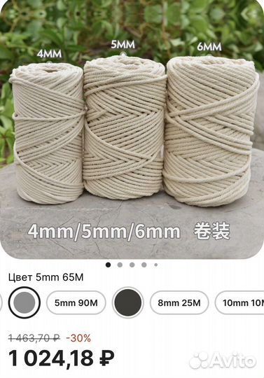 Пряжа для макраме