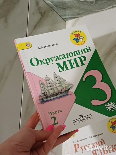 Учебники для 3 класса