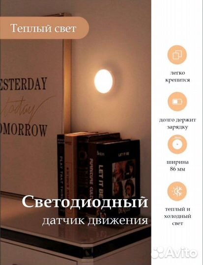 Ночник беспроводной с датчиком движения