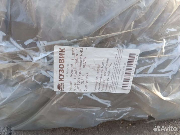 Бампер на хендай Солярис серебряный