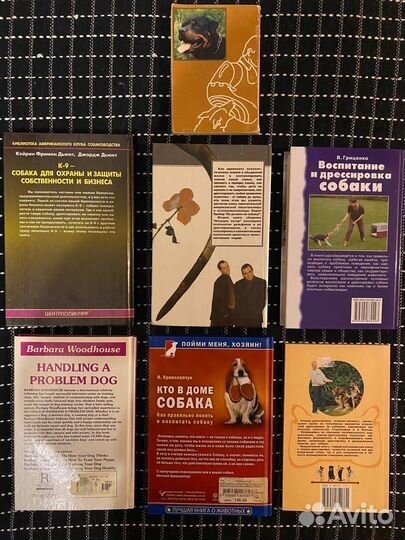 Книги по дрессировке собак (7 шт)