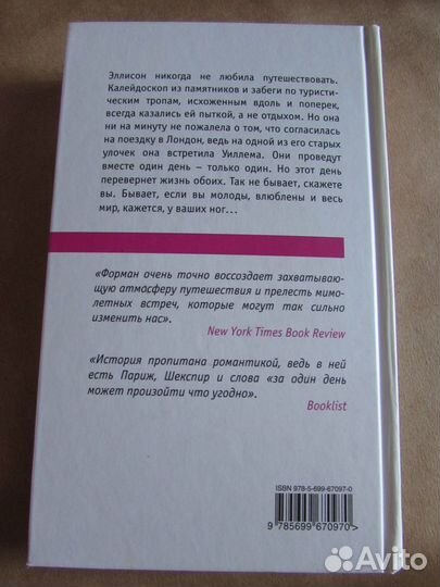 Книга Гейл Форман 