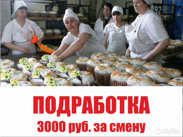 Упаковщик куличей. Подработки