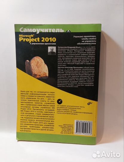 Microsoft Project 2010 в управлении проектами