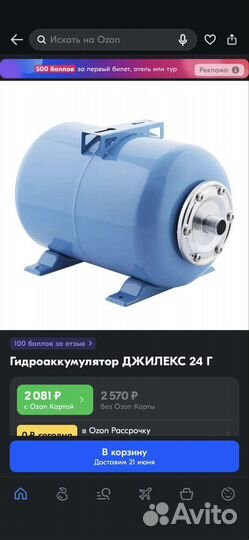 Гидроаккумулятор, расширительный бак 24 литра