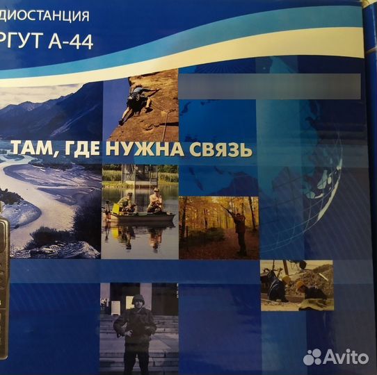 Рация Аргут А-44