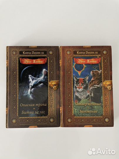 Коты-Воители Эрин Хантер