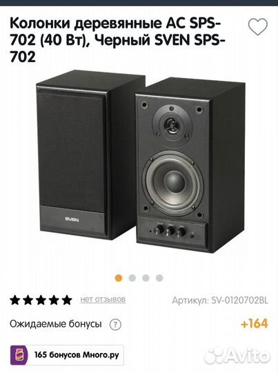 Колонки деревянные AC SPS-702 sven чёрные новые