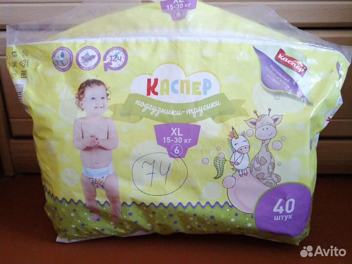 Подгузники-Трусики Каспер #6 (15-30кг)