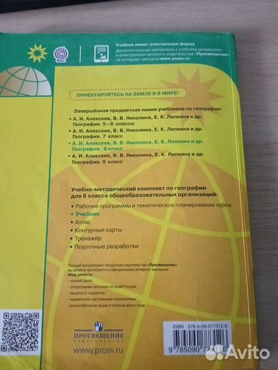 Учебник по географии 8 класс