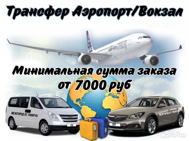 Междугороднее такси /трансфер /межгород