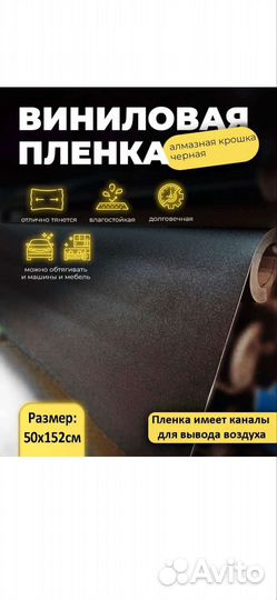 Виниловая пленка алмазная крошка черная 50х152см