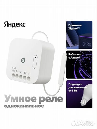 Умное реле Яндекс, одноканальное, Zigbee yndx-005